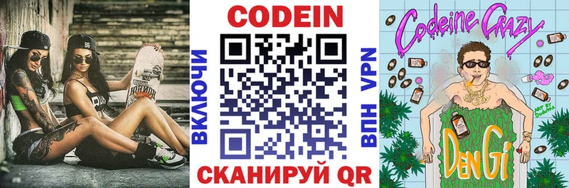 Codein напиток Lean (лин) Соль-Илецк